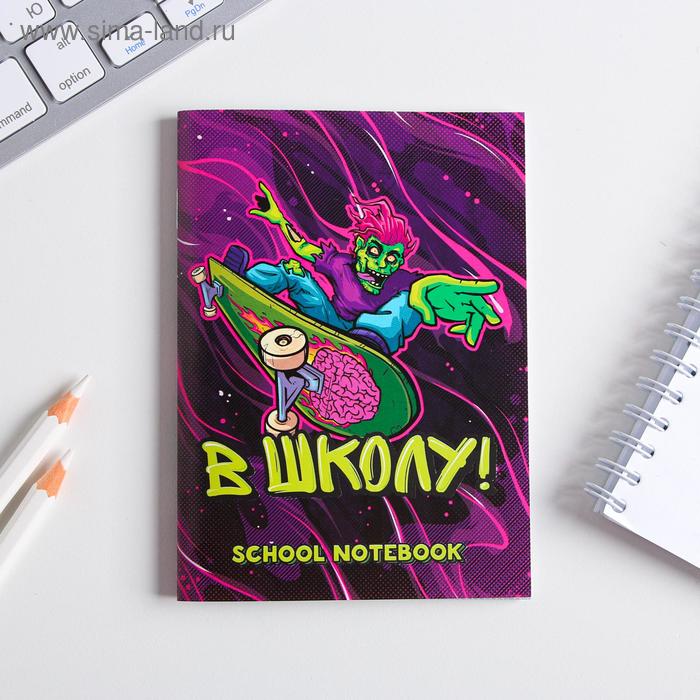 Блокнот "В школу!" 32 листа - Фото 1