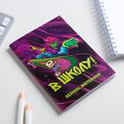 Блокнот "В школу!" 32 листа - Фото 2