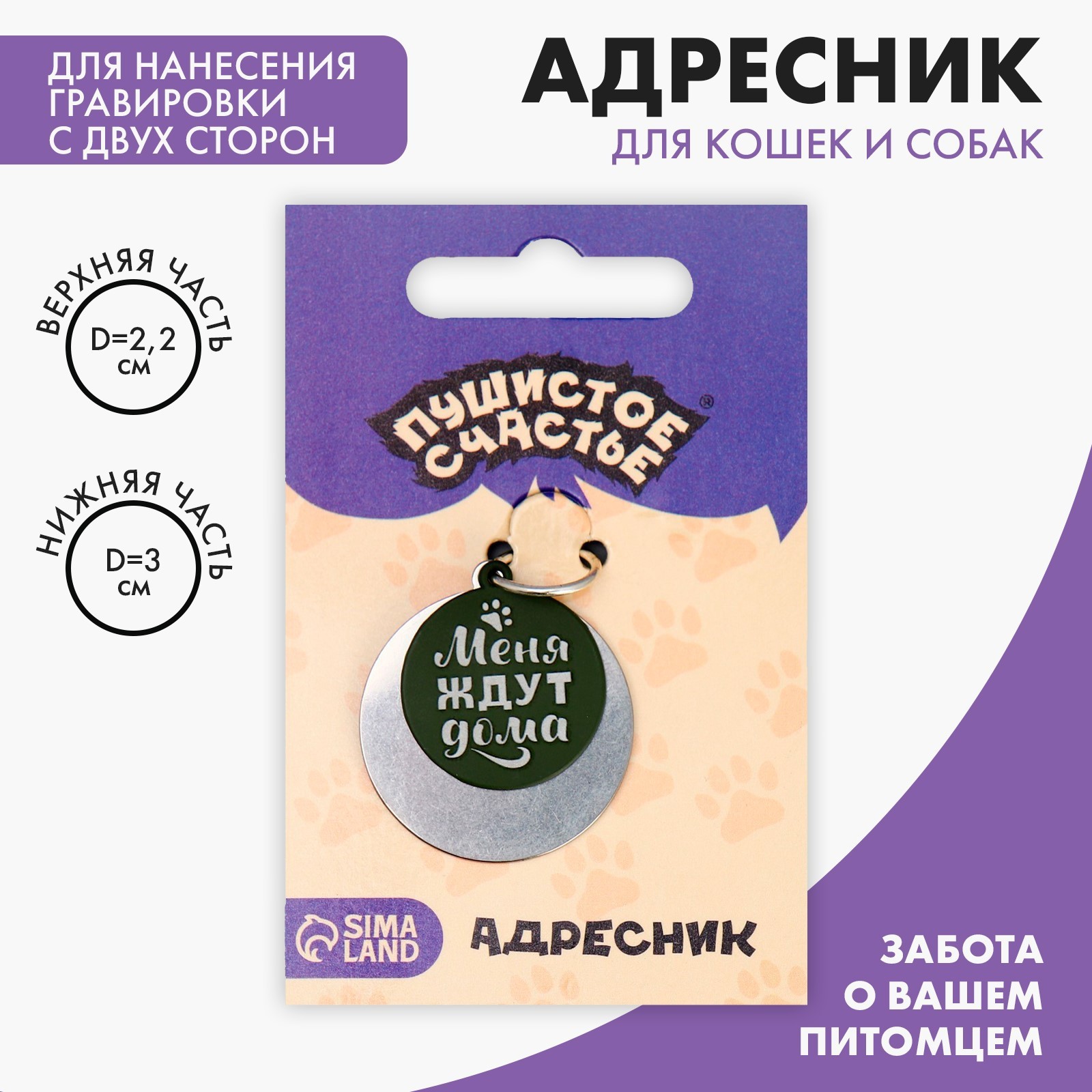 Адресник под гравировку + подвес «Меня ждут дома», верхняя часть d=2,2 см,  нижняя d=3 см, цвет хаки