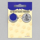 Адресник под гравировку + подвес «Меня ждут дома», верхняя часть d=2.2 см, нижняя d=3 см, синяя - Фото 3