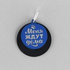 Адресник под гравировку + подвес «Меня ждут дома», верхняя часть d=2.2 см, нижняя d=3 см, синяя - Фото 5