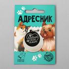 Адресник под гравировку + подвес «Люблю свою семью», верхняя часть d=2.2 см, нижняя d=3 см, цвет чёрный - Фото 1