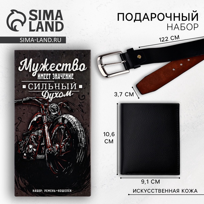 

Подарочный набор «Мужество имеет значение»: кошелек и ремень