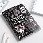 Блокнот А6, 32 л. В клетку «Блокнот крутого мужика» - Фото 2
