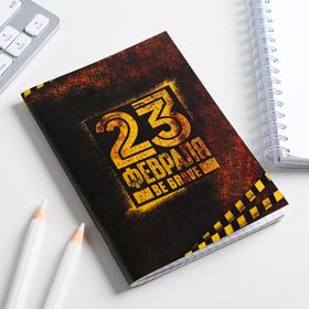 Блокнот А6, 32 л., в клетку «23 февраля»