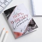 Блокнот А6, 32 л в клетку "ВЕРЬ В МЕЧТУ" - фото 54715830