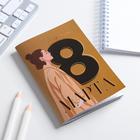 Блокнот «Для тебя. 8 Марта», А6, 32 листа 5360760