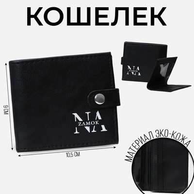 Кошелёк Nazamok, искусственная кожа, 10.5х9х1 см