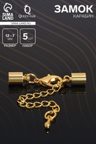 Замок-карабин (набор 5 шт.), 12×7 мм с удлинителем и обжимными круглыми концевиками 9×5 мм (внутр. 4 мм) - Фото 1