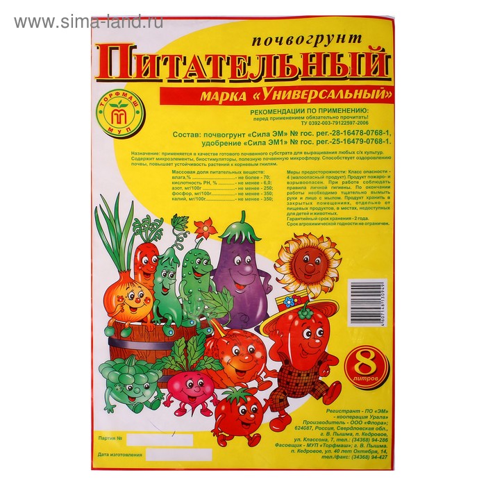 Грунт Питательный универсальный 8 л. - Фото 1