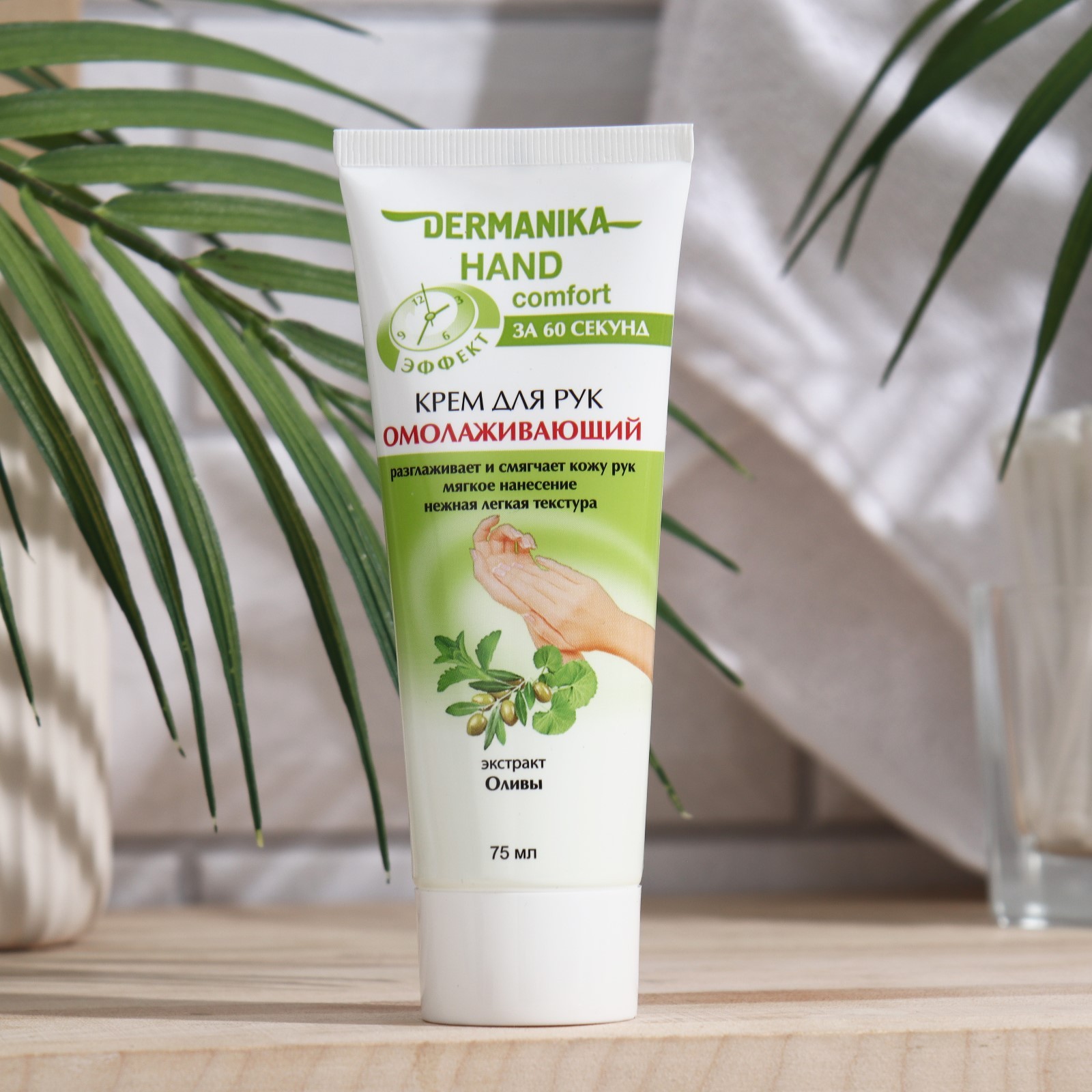 Dermanika hand comfort крем для рук питательный, 75мл. Dermanika hand крем. Dermanika hand крем. Крем для рук "dermanika" омолаживающий, 75 мл. Dermanika_крем д/рук пит.