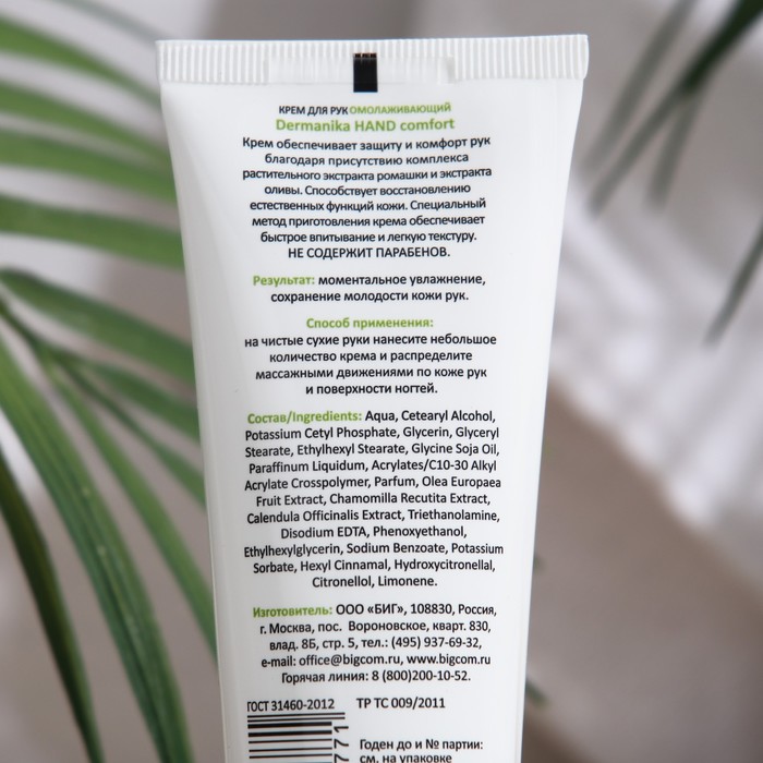 Крем для рук Dermanika, омолаживающий, 75 мл 21318