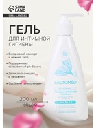 Гель для интимной гигиены «Лактомед», длительное чувство комфорта, 200 мл - Фото 1