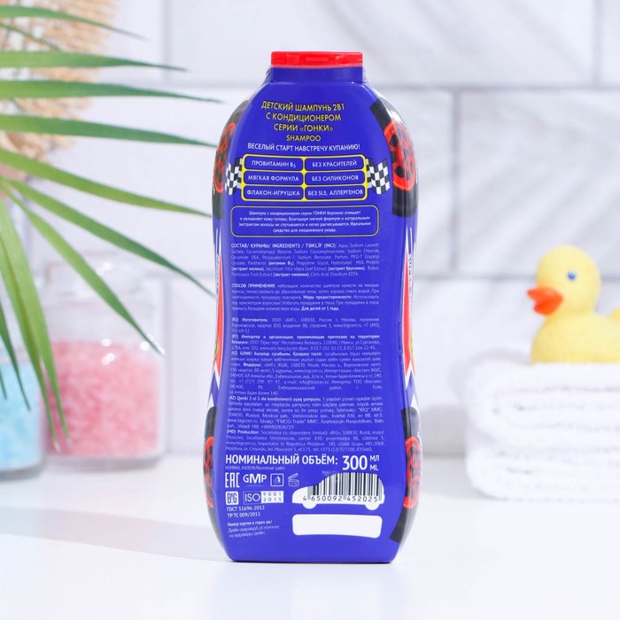 Шампунь детский 2 в 1 «Гонки», 300 мл 21321