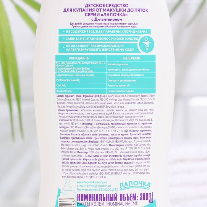Средство детское для купания «Лапочка», от макушки до пяток, 300 мл 21324