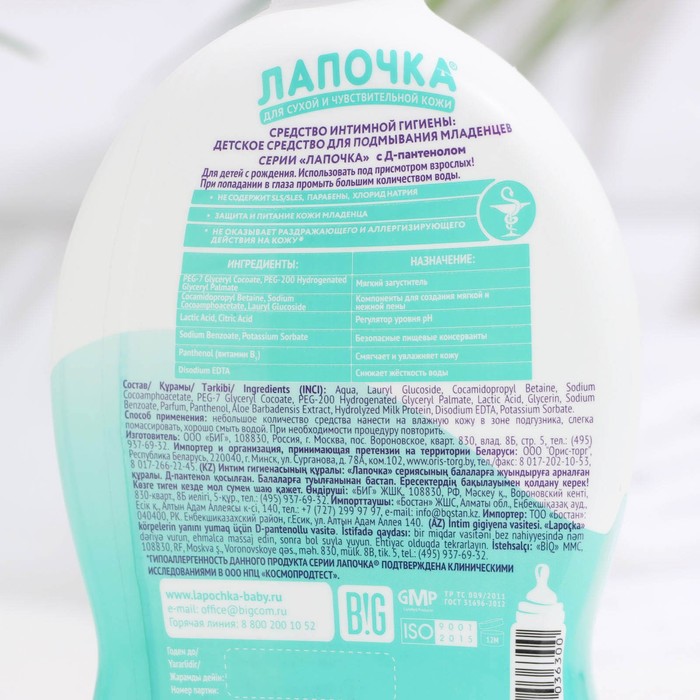 Средство для подмывания младенцев «Лапочка», 300 мл 21325