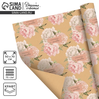 Бумага упаковочная крафтовая «Упаковано с любовью», 50×70 см