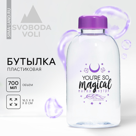 Бутылка для воды Magical, 700 мл 5353473