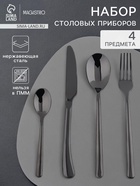 Набор столовых приборов из нержавеющей стали Magistro «Джентри», 4 предмета, цвет чёрный - Фото 1
