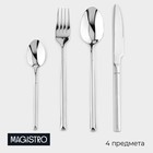 Набор столовых приборов из нержавеющей стали Magistro «Версаль», 4 предмета, цвет серебряный - Фото 1