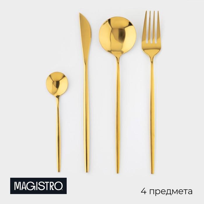 Набор столовых приборов Magistro «Блинк», 4 предмета, нержавеющая сталь, золотистый - Фото 1