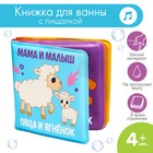 Книжка-малышка для игры в ванне «Мама и малыш» - Фото 1