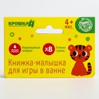 Книжка - игрушка для ванны Крошка Я «Мама и малыш», от 4 мес. - Фото 6