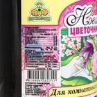 Удобрение новая цветочница для комнатных растений, 250 мл - Фото 3