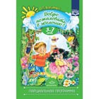 Добро пожаловать в экологию. Парциальная программма. 3-7 лет. Воронкевич О.А. - фото 108923834