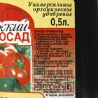 Удобрение "Поспелов", "Уральский посад", для томатов, 0,5 л - фото 9803512