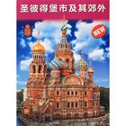 Foreign Language Book. Санкт-Петербург и пригороды. На китайском языке - фото 296044728