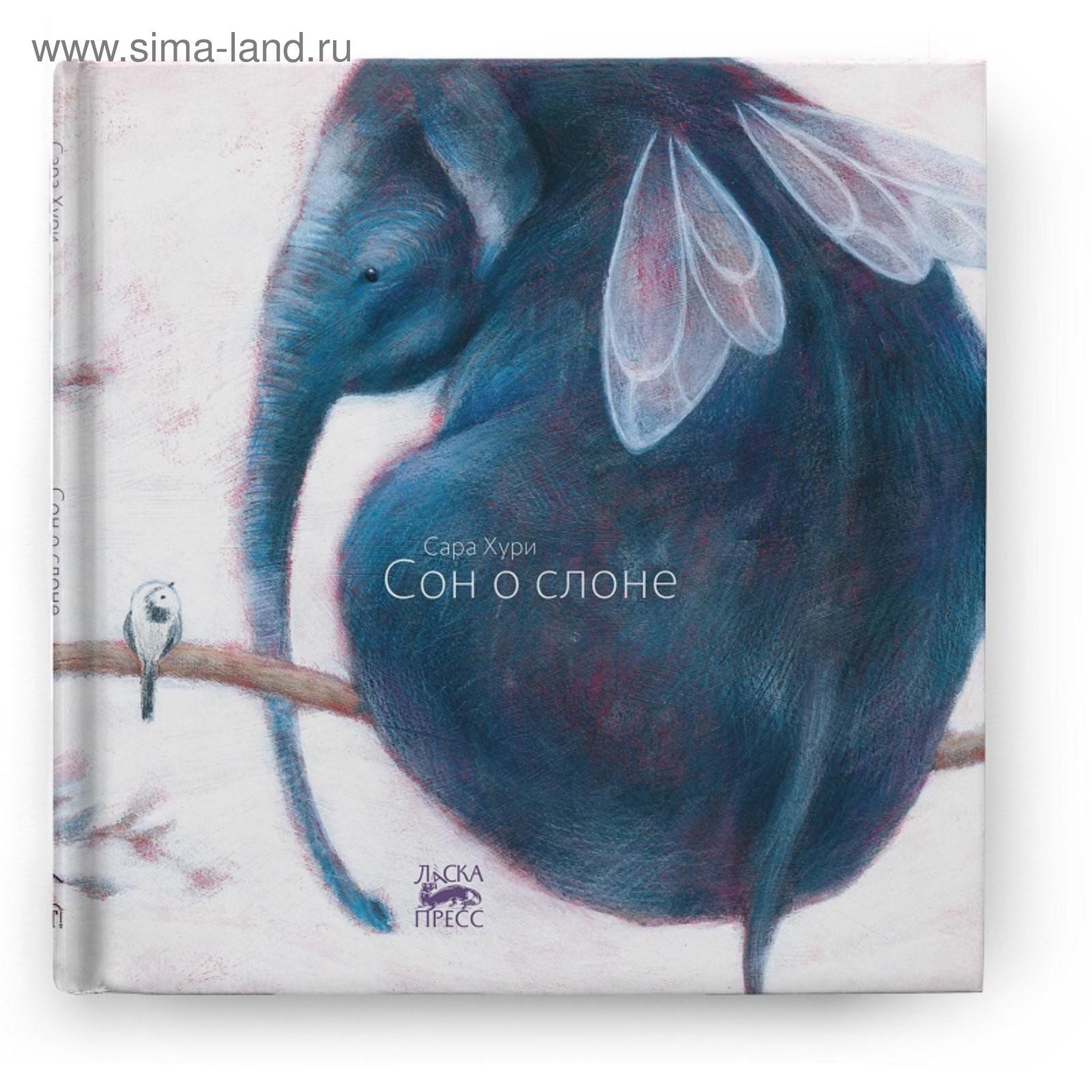 Сон про слона к чему. Оседлать слона. К чему снится слоненок. Слон толкование сна. Слон толкование сна.