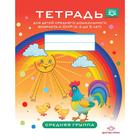 Тетрадь для детей среднего дошкольного возраста с ОНР от 4 до 5 лет. Средняя группа. Нищева Н. В. - фото 108923846