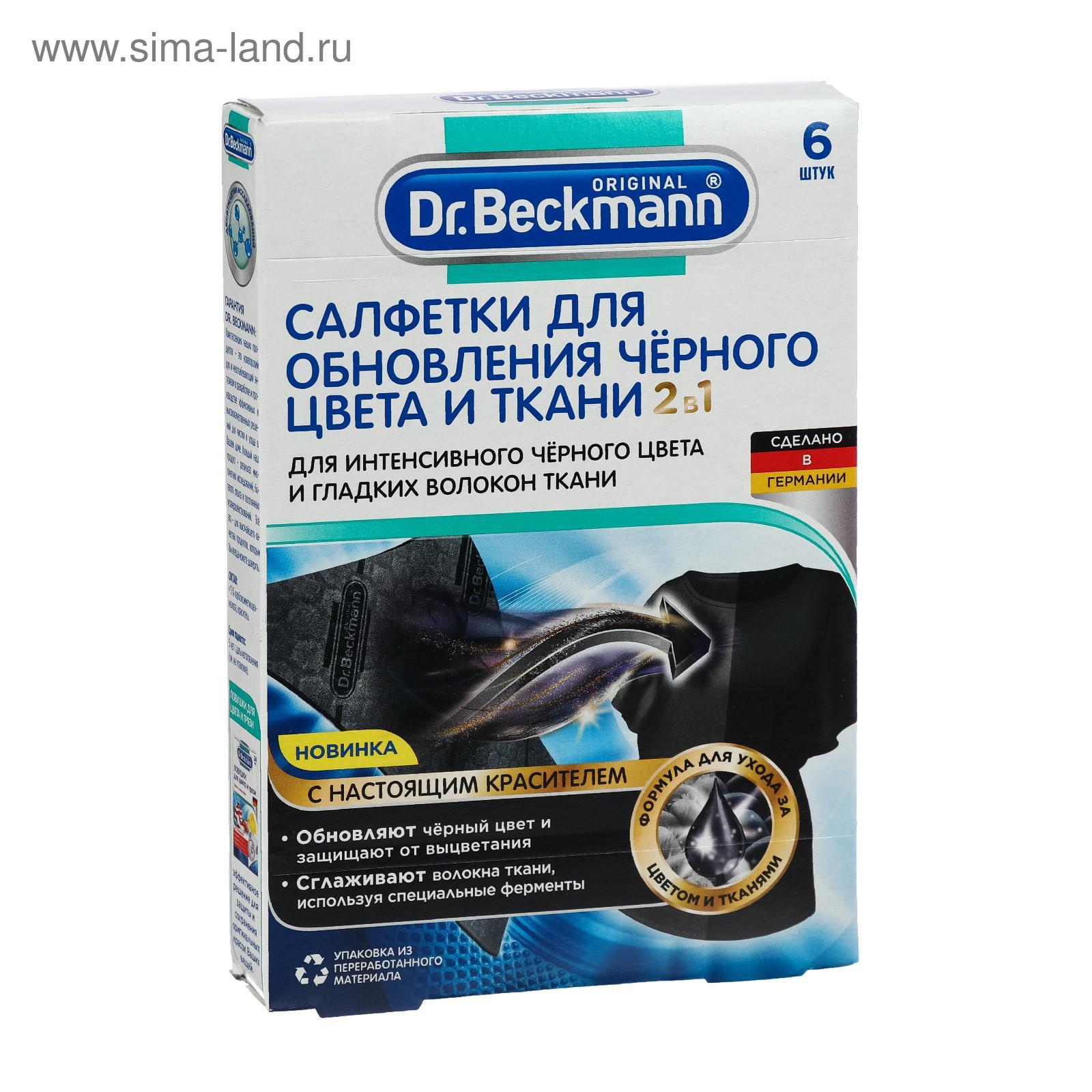 Восстановитель Цвета Dr Beckmann Купить