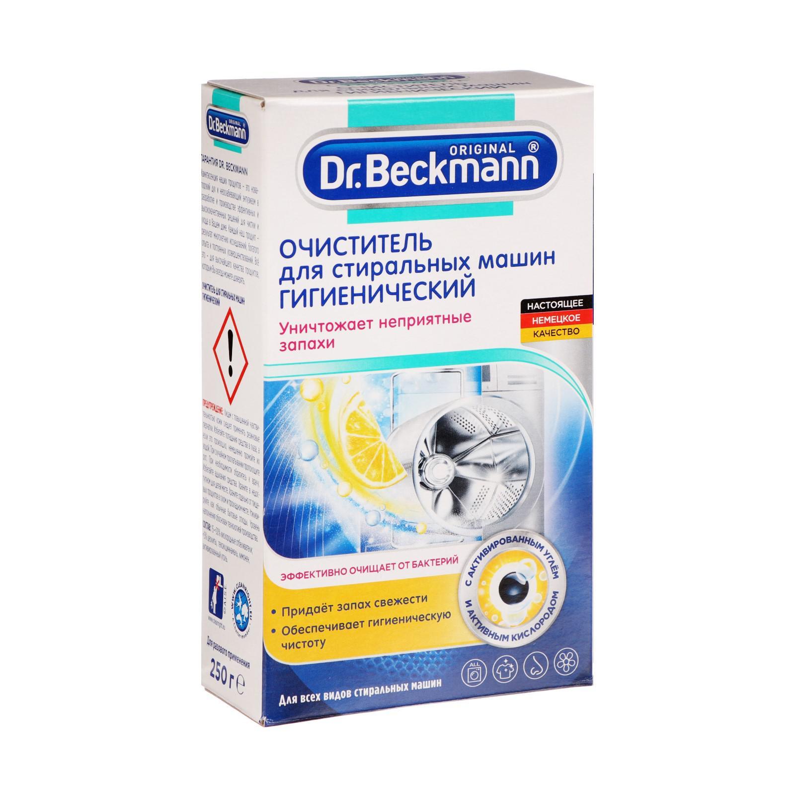 Очиститель для стиральных машин Dr.Beckmann, гигиенический, 250 г (5800765)  - Купить по цене от 461.00 руб. | Интернет магазин SIMA-LAND.RU