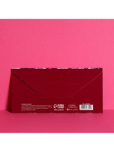 Конверт для денег «Самой прекрасной», 16.5×8 см