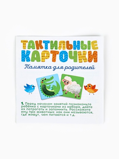 Развивающий набор «Тактильные карточки», 15 карточек, 3+