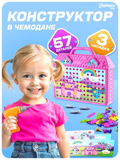 Конструктор в чемоданчике «Волшебный город», с электрическим шуруповёртом, 4 карточки, 57 деталей