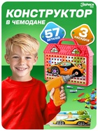 Конструктор в чемоданчике «Крутые гонки», с электрическим шуруповёртом, 4 карточки, 57 деталей - Фото 1