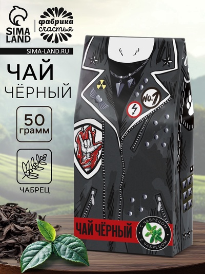 Чай подарочный «Крутой мужик», с чабрецом, 50 г