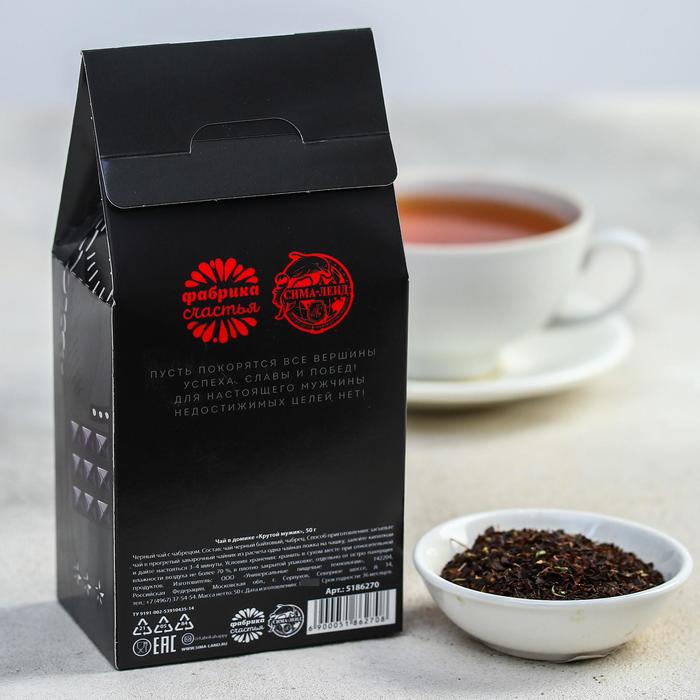 Чай чёрный «Крутой мужик», с чабрецом, 50 г - фото 1885106765
