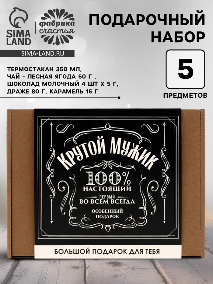 Подарочный набор «Крутой мужик, 100%» - Фото 1