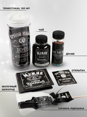 Подарочный набор «Крутой мужик, 100%»