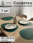 Салфетка сервировочная на стол Доляна «Тэм», 44×35.5 см, зелёная - Фото 1