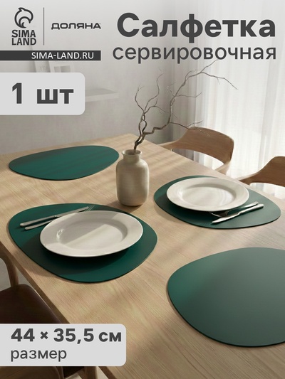 Салфетка сервировочная на стол Доляна «Тэм», 44×35.5 см, зелёная