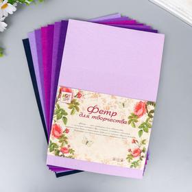 Фетр жесткий 2 мм "Палитра фиолетового" набор 8 листов формат А4 5364703