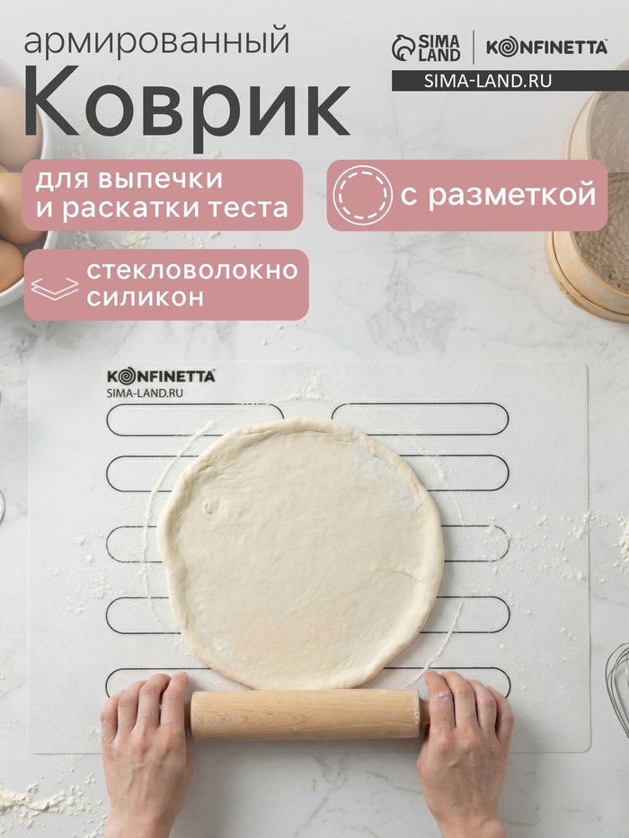 Коврик для выпечки армированный KONFINETTA «Эклер», силикон, 38×28 см, 0.4 мм, белый - Фото 1