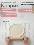 Коврик для выпечки армированный KONFINETTA «Эклер», силикон, 40×60 см, 0.4 мм, белый - Фото 1