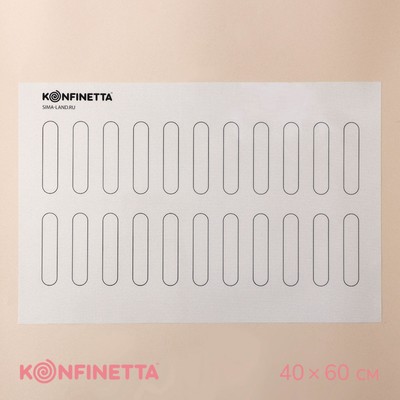Коврик для выпечки армированный KONFINETTA «Эклер», силикон, 40×60 см, 0.4 мм, белый
