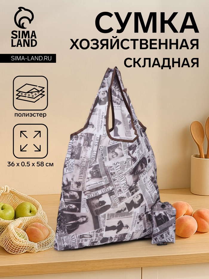 Сумка хозяйственная без застежки, 36×0.5×58 см, бежевая - Фото 1